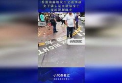 香港爆料女性死亡视频,香港爆料女性死亡视频引发社会关注