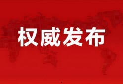 海丰市最新爆料新闻报道,揭秘当地热点事件背后的真相