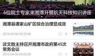 湘潭县新闻爆料网站,聚焦本土热点，传递民生声音