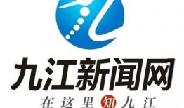 九江新闻网爆料电话