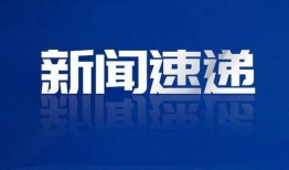 辽源新闻爆料平台官网,聚焦民生，传递声音