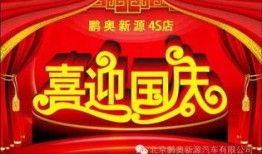 国庆期间爆料新闻视频下载,热门事件幕后真相大曝光