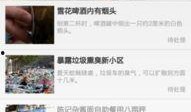 本地爆料新闻有哪些,最新民生热点事件盘点