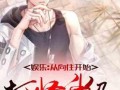 娱乐爆料的天才,揭秘天才背后的故事与传奇