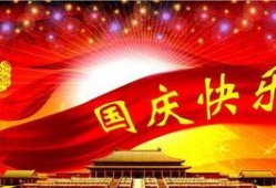 国庆期间爆料新闻视频下载,热门事件幕后真相大曝光