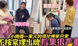 爆笑大哥爆料视频网红,笑料百出，真相令人捧腹