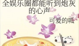 摆烂吃瓜小说全文阅读免费,穿越古代的悠闲生活