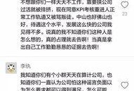 网红被离职员工爆料视频,视频曝光惊人真相！”