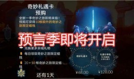 预言季最新爆料
