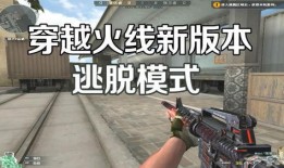 穿越火线爆料视频,神秘视频揭示游戏全新内容与玩法