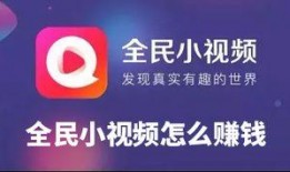 小视频来爆料怎么赚钱的,如何通过小视频轻松赚钱