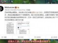 徐州直播爆料事件最新情况,真相逐步浮出水面，多方调查进展报告