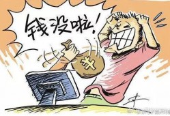 诈骗真实爆料案例最新,网络陷阱下的巨额损失