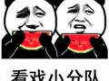 娱乐吃瓜酱搞笑图片高清,笑料横生！娱乐吃瓜酱搞笑图片高清大放送
