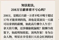 娱乐界偷税爆料,揭秘明星避税黑幕
