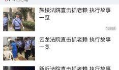 爆料老赖新闻视频播放大全,新闻视频播放大全深度解析