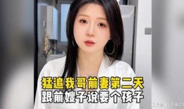 栋哥前妻爆料视频,揭秘婚姻内幕与情感纠葛