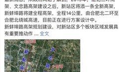 合肥新站最新爆料,产业升级，未来城市新地标