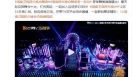 湖南卫视直播在线观看回看,精彩瞬间尽收眼底