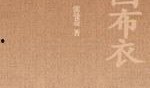 布衣中国全集在线观看,穿越千年服饰文化的视觉盛宴