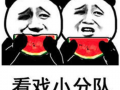 娱乐吃瓜酱搞笑图片高清,笑料横生！娱乐吃瓜酱搞笑图片高清大放送