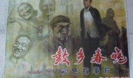电影鼓乡春晓在线观看,探寻乡村变迁的动人画卷